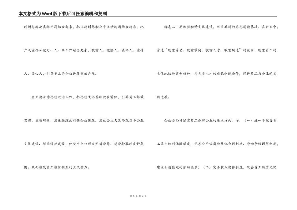 构建和谐企业的根本与标志_第3页