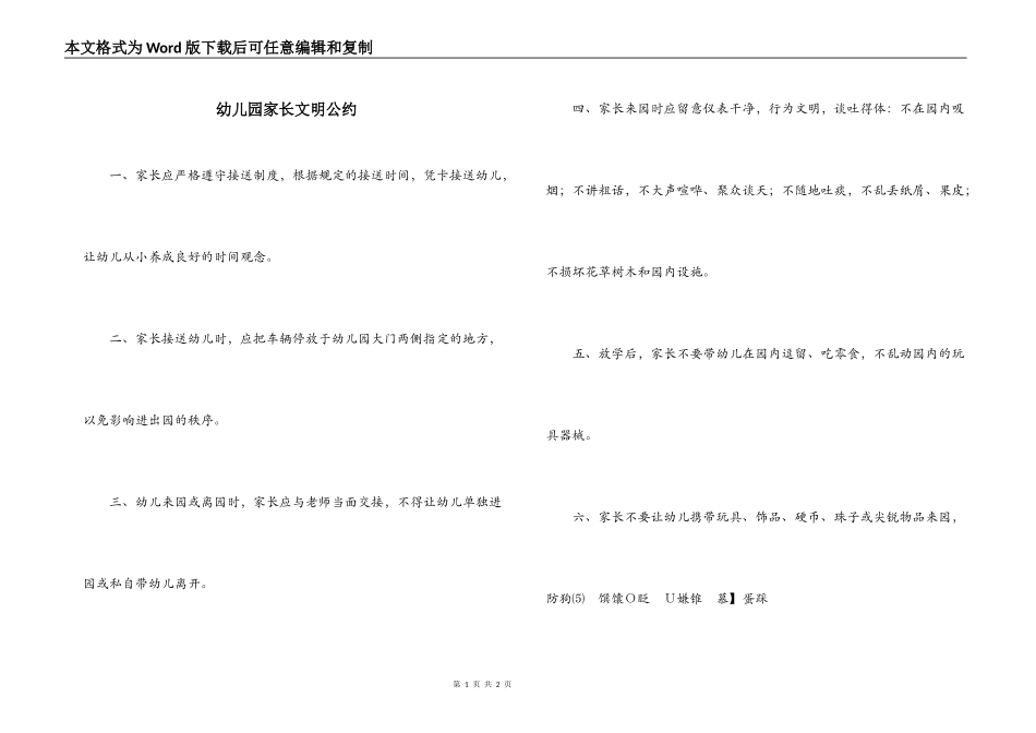 幼儿园家长文明公约_第1页