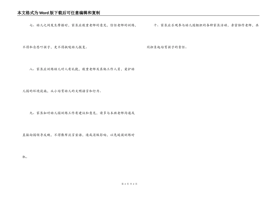 幼儿园家长文明公约_第2页
