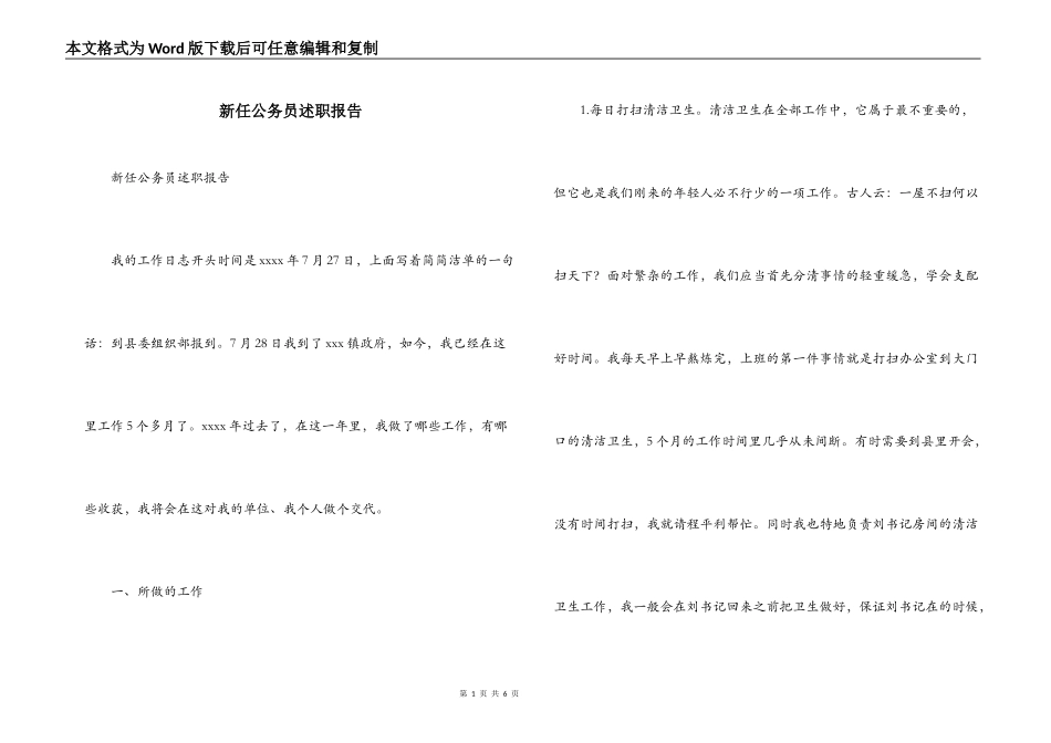 新任公务员述职报告_第1页