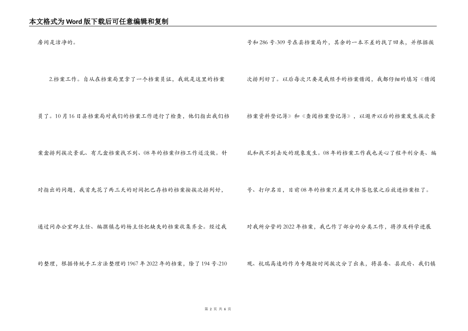 新任公务员述职报告_第2页