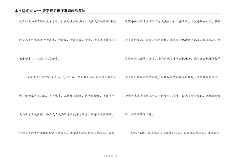 新任公务员述职报告_第3页