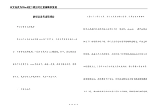 新任公务员述职报告
