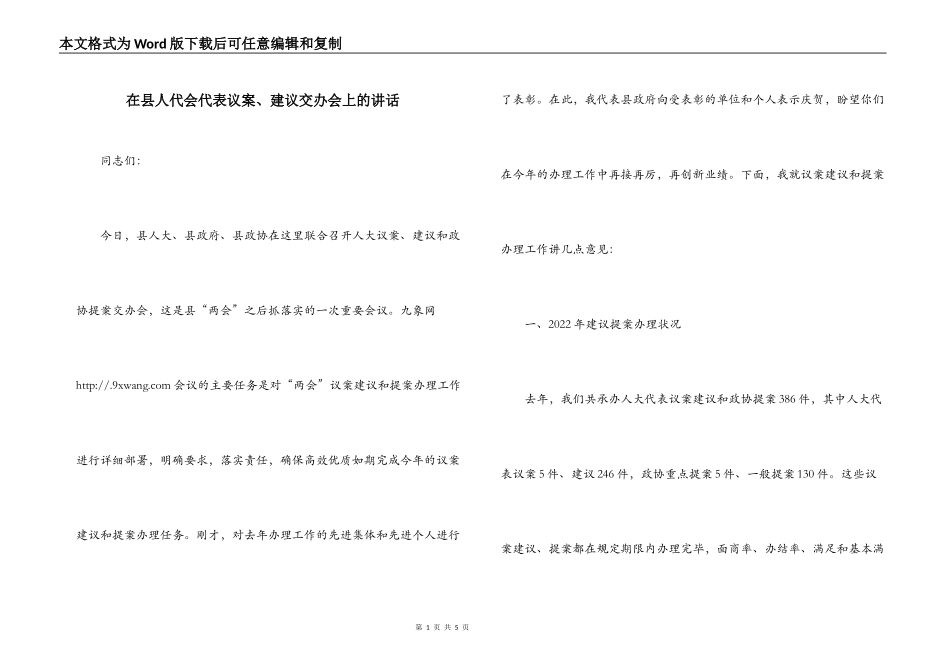 在县人代会代表议案、建议交办会上的讲话_第1页