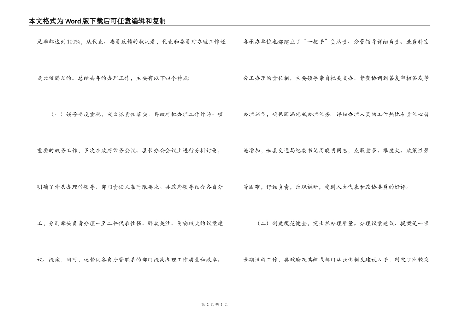 在县人代会代表议案、建议交办会上的讲话_第2页