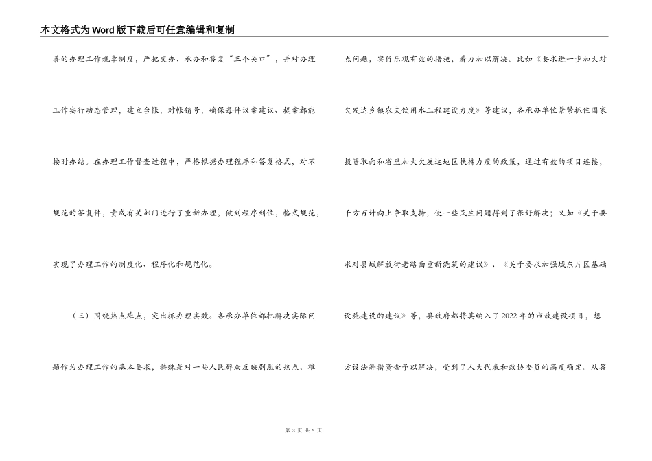在县人代会代表议案、建议交办会上的讲话_第3页