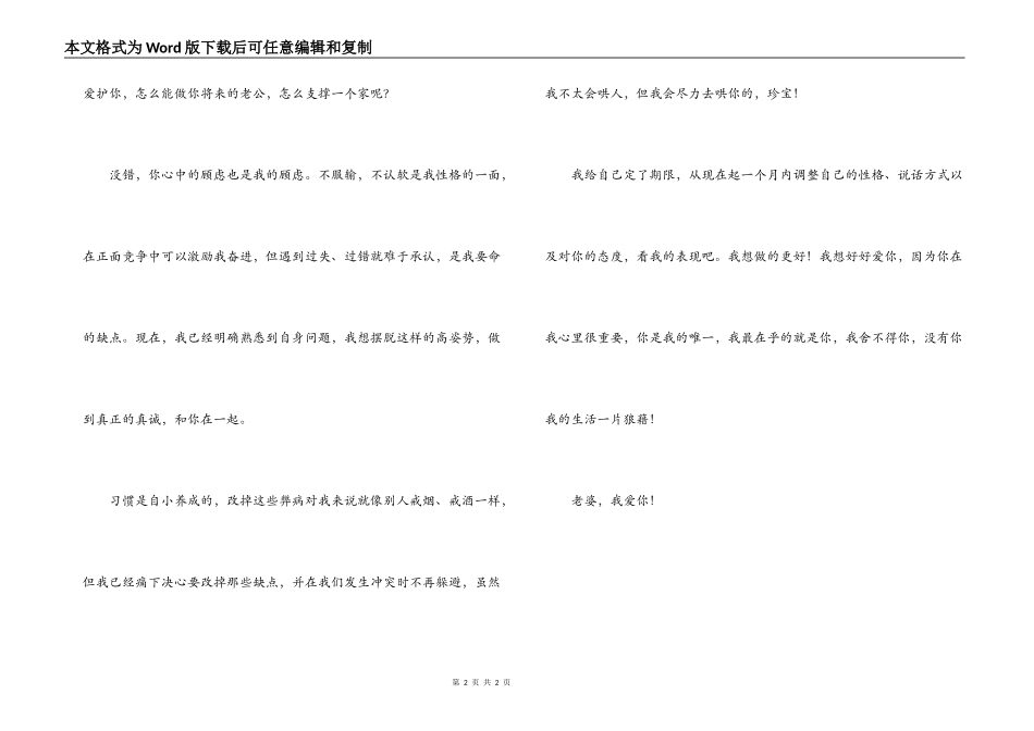 写给女朋友的道歉信_1_第2页