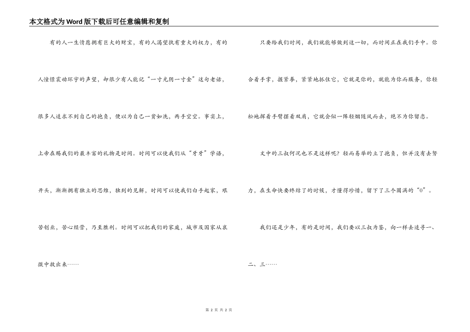 三颗枸杞豆读后感_第2页