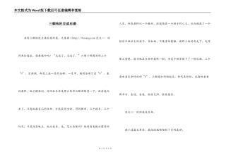 三颗枸杞豆读后感
