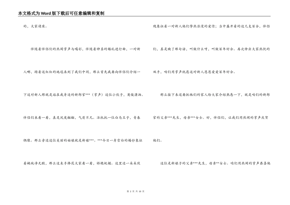 最新婚礼全程主持词_第2页