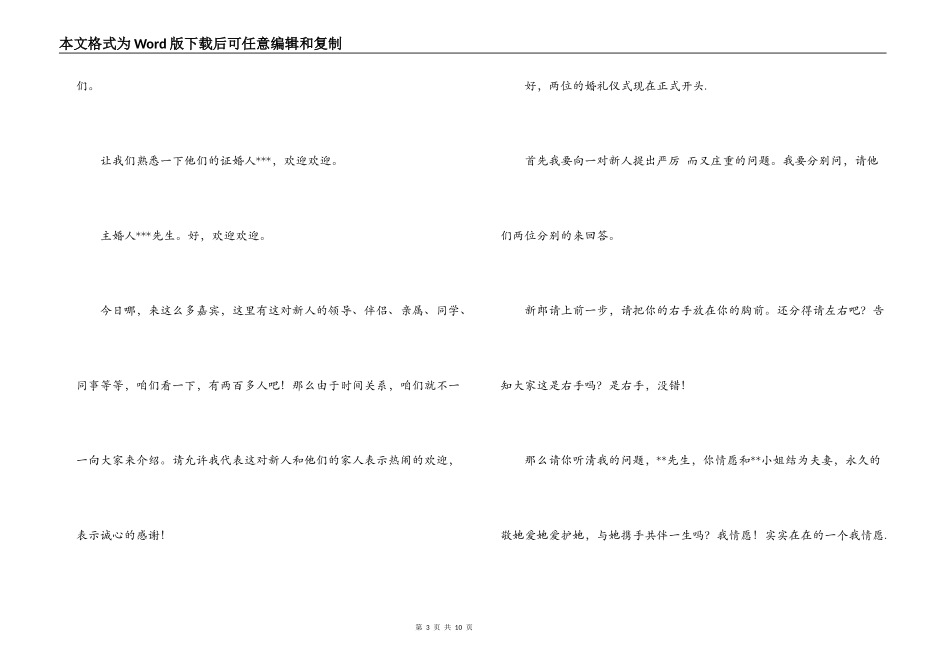 最新婚礼全程主持词_第3页