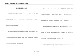 最新婚礼全程主持词
