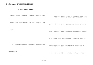 学习生本教育的心得体会
