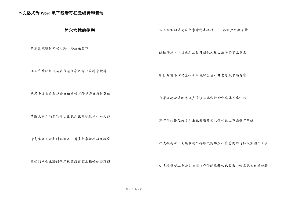 悼念女性的挽联_第1页