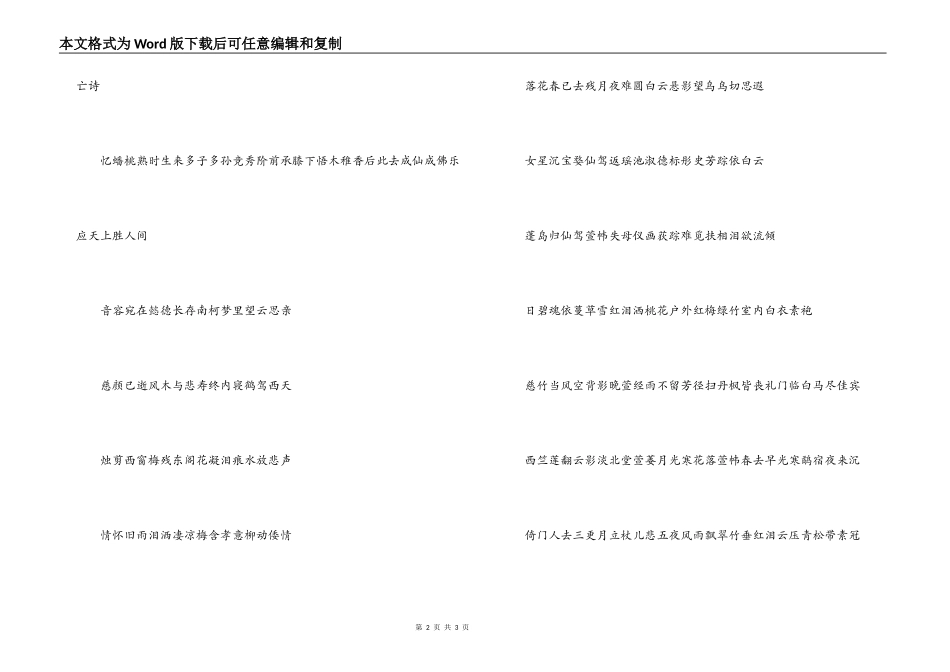 悼念女性的挽联_第2页