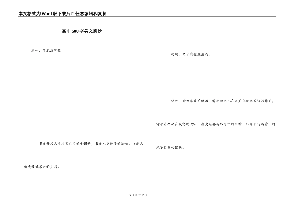 高中500字美文摘抄_第1页