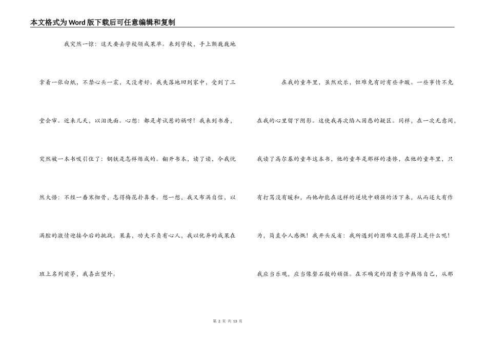 高中500字美文摘抄_第2页
