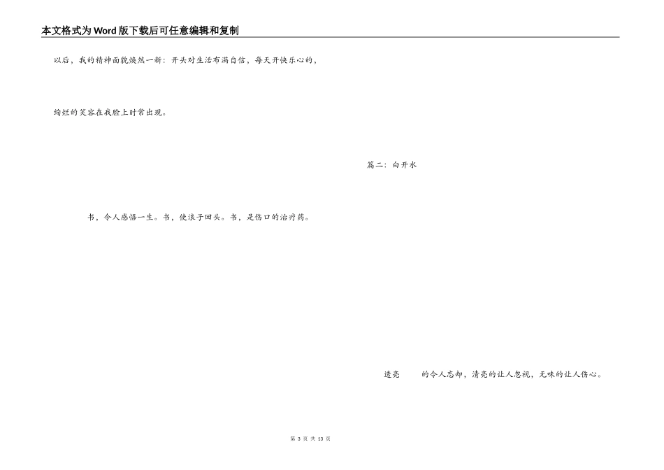 高中500字美文摘抄_第3页