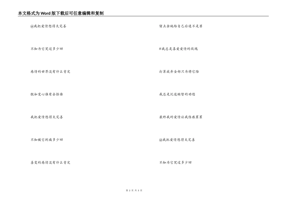 我把爱情想得太完美串词朗诵词；我把爱情想得太完美歌词_第2页