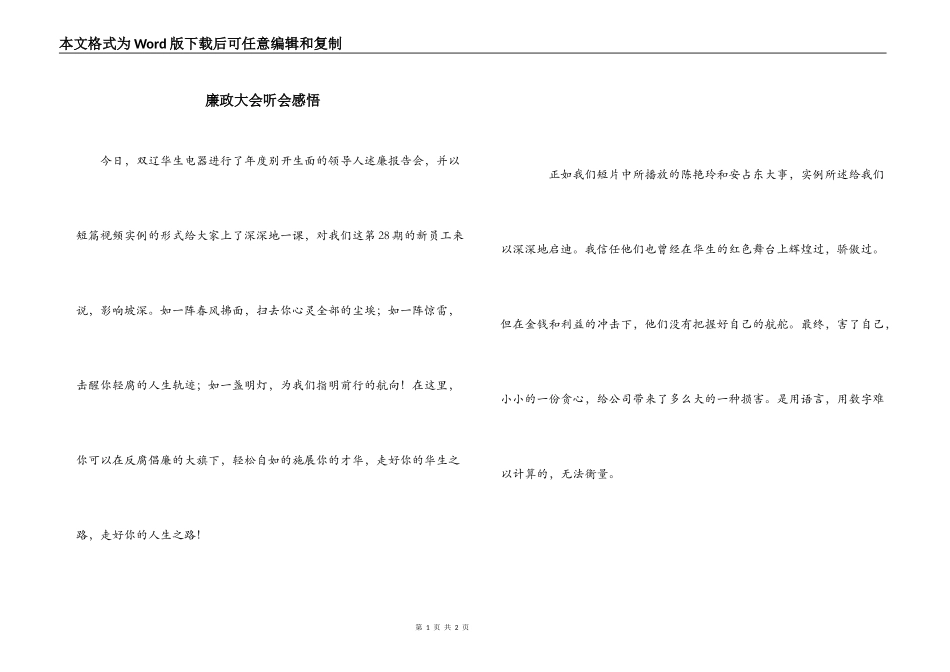 廉政大会听会感悟_第1页