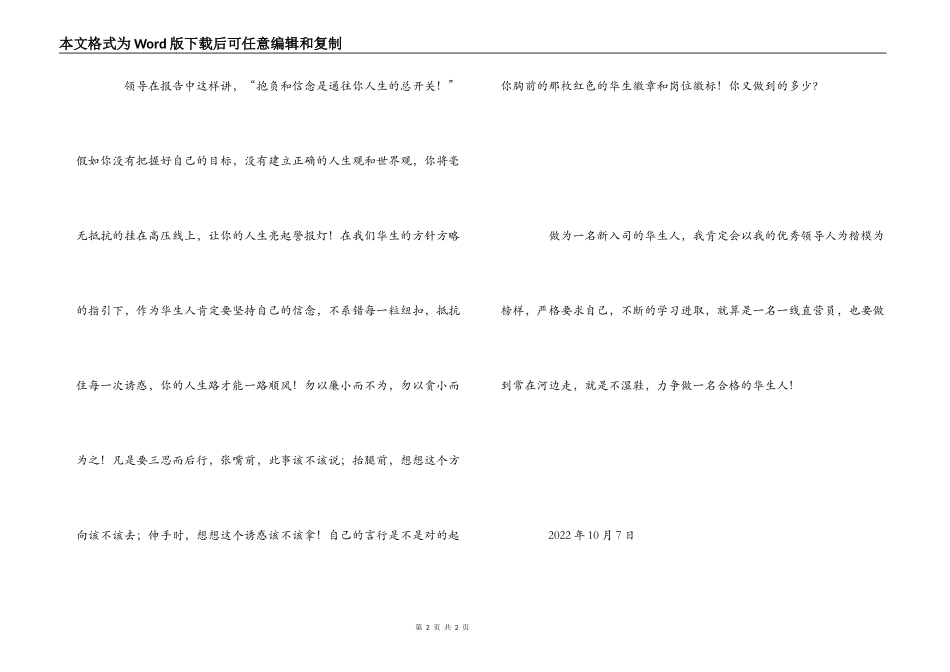 廉政大会听会感悟_第2页
