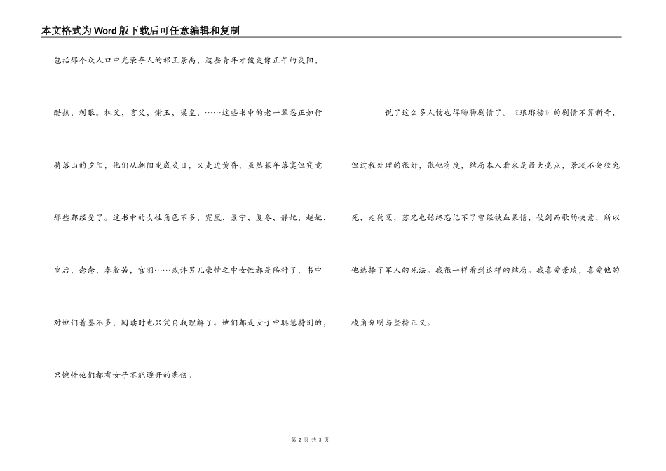 《琅琊榜》读后有感_第2页