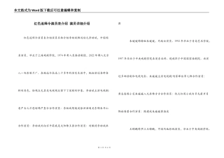 红色追缉令演员表介绍 演员详细介绍