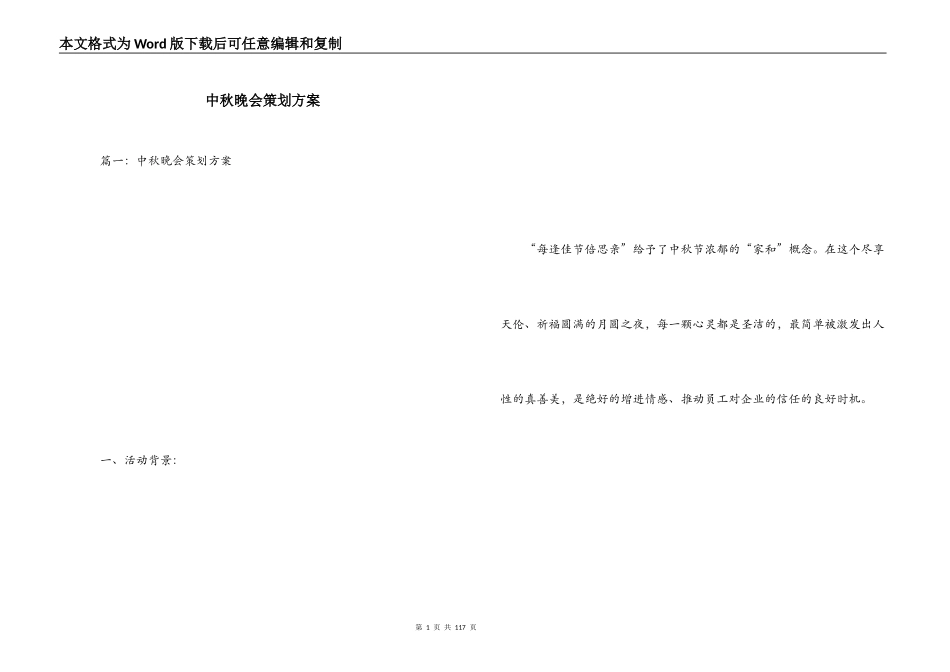 中秋晚会策划方案_第1页