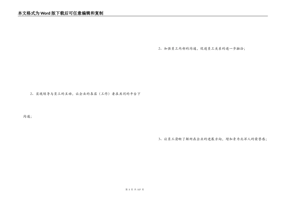 中秋晚会策划方案_第3页