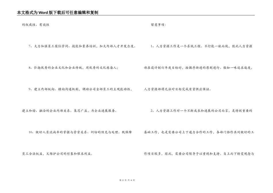 人力资源部年度工作计划_第2页