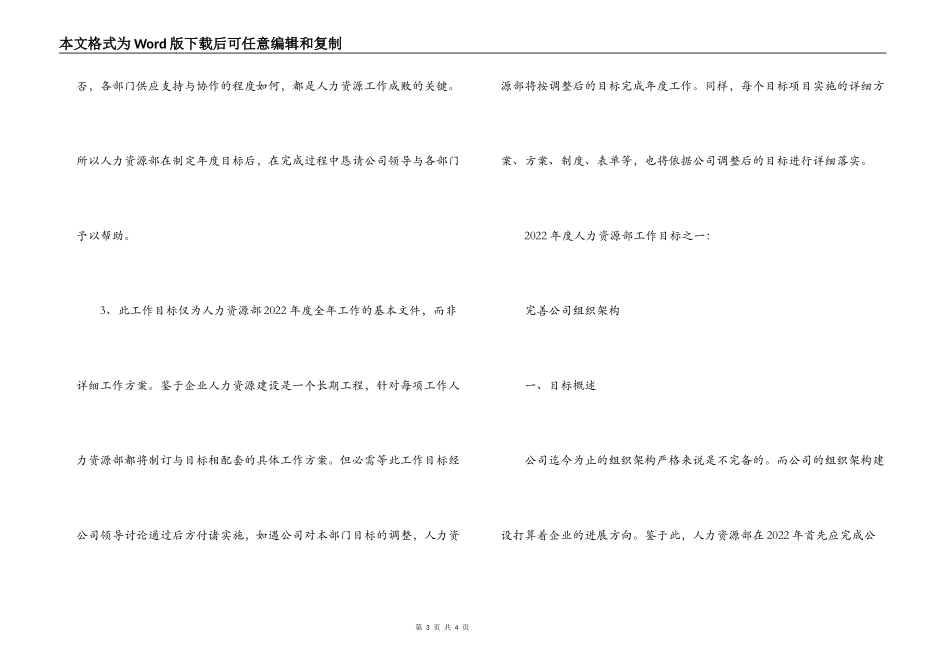人力资源部年度工作计划_第3页