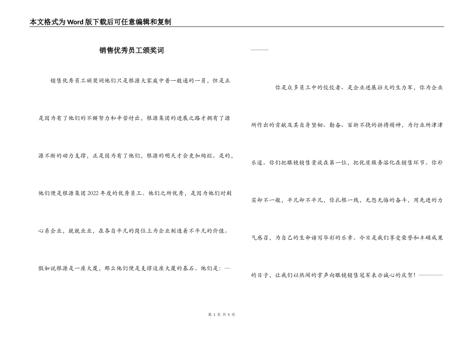 销售优秀员工颁奖词_第1页