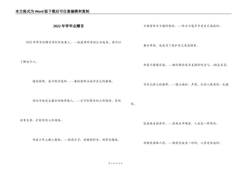 2022年学毕业赠言_第1页
