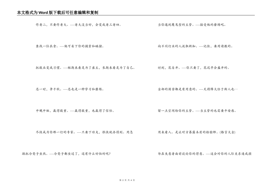 2022年学毕业赠言_第2页