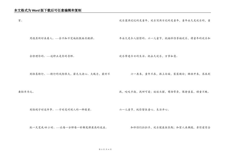 2022年学毕业赠言_第3页