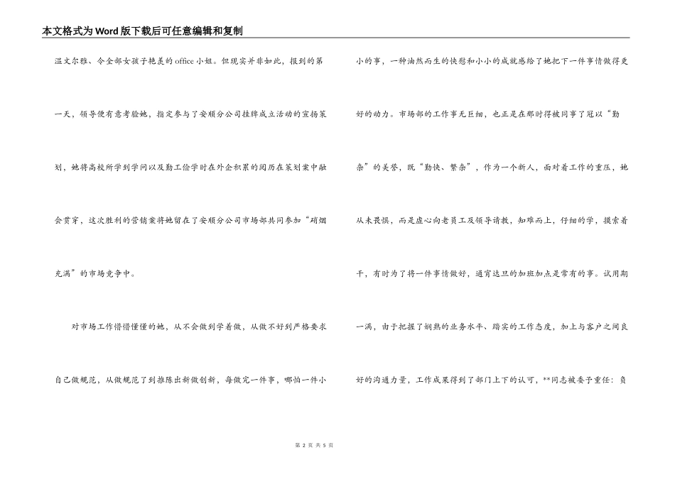 移动通信公司营业中心投诉管理员先进事迹_第2页