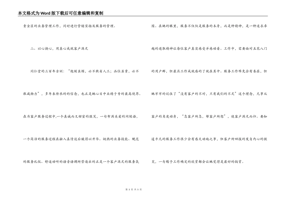 移动通信公司营业中心投诉管理员先进事迹_第3页