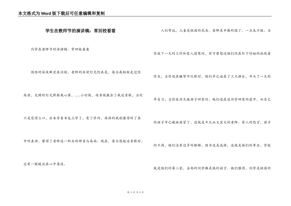 学生在教师节的演讲稿：常回校看看_第1页