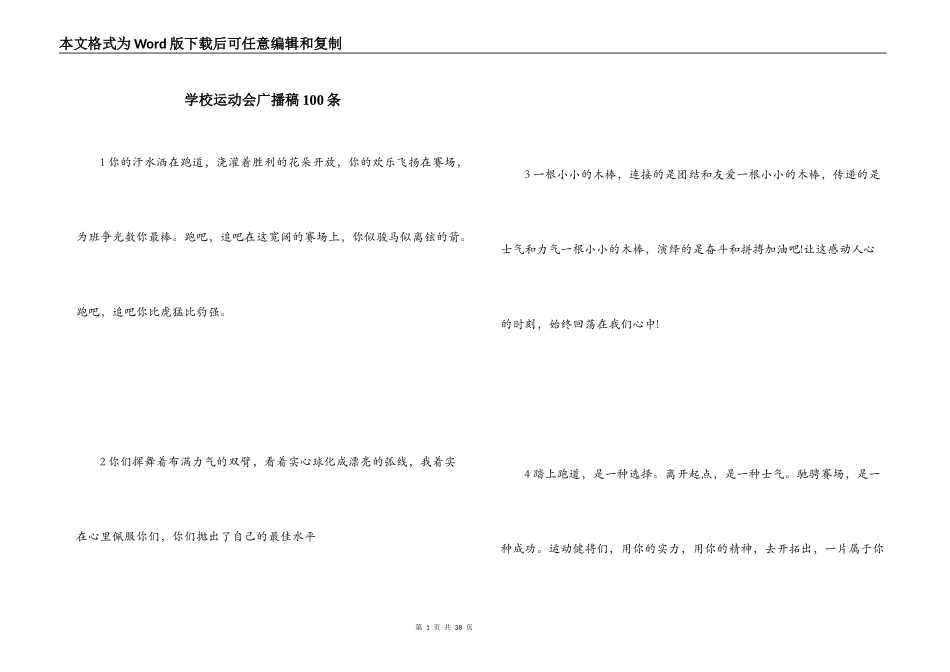学校运动会广播稿100条_第1页