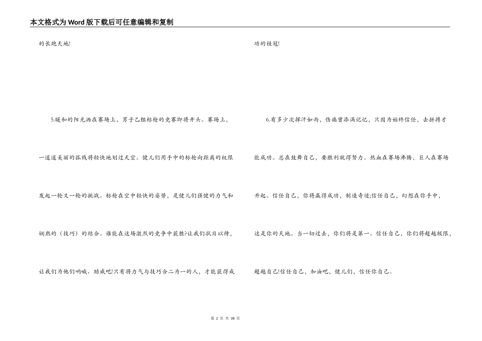 学校运动会广播稿100条_第2页