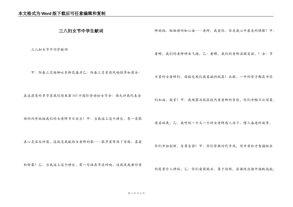 三八妇女节中学生献词_第1页