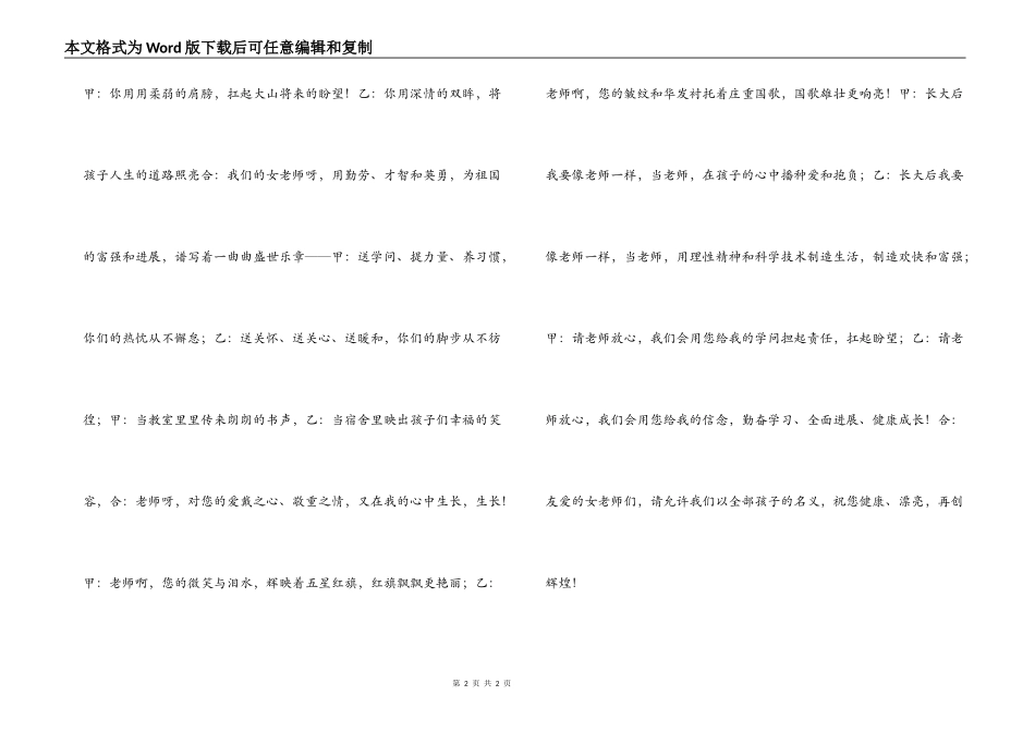 三八妇女节中学生献词_第2页