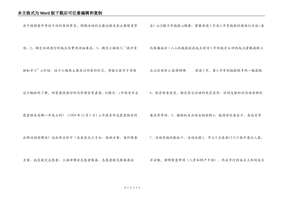 大学社团新老成员室外交流会活动策划书_第2页