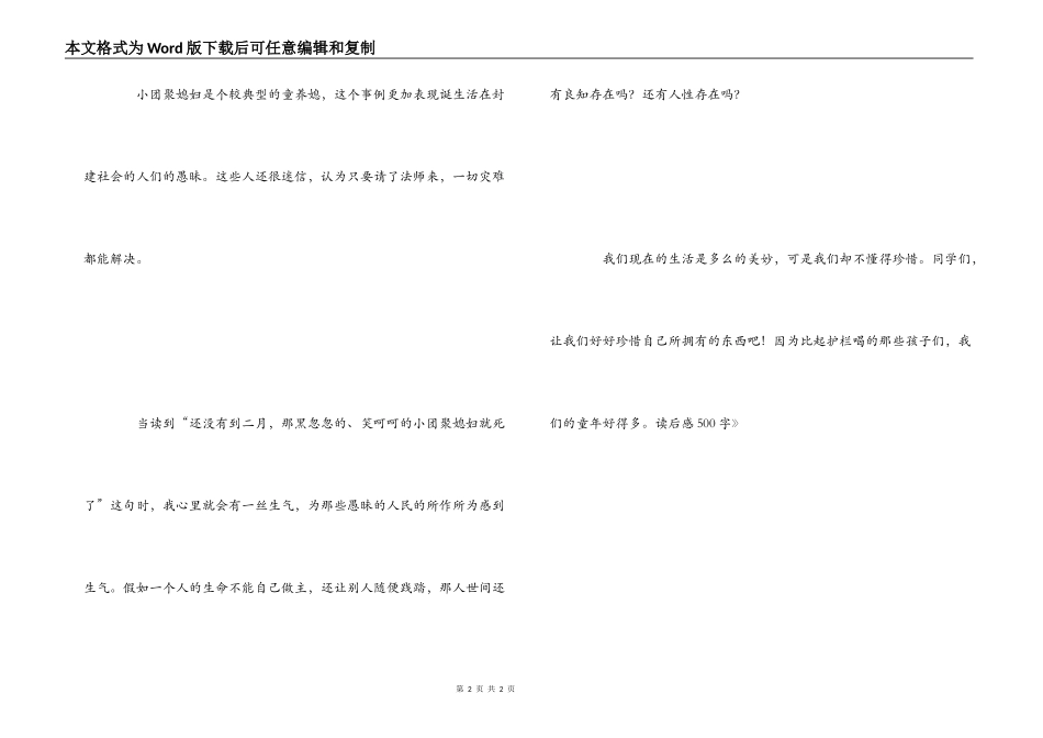 《呼兰河传》读后感500字_1_第2页