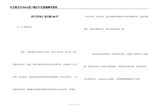 《呼兰河传》读后感500字_1