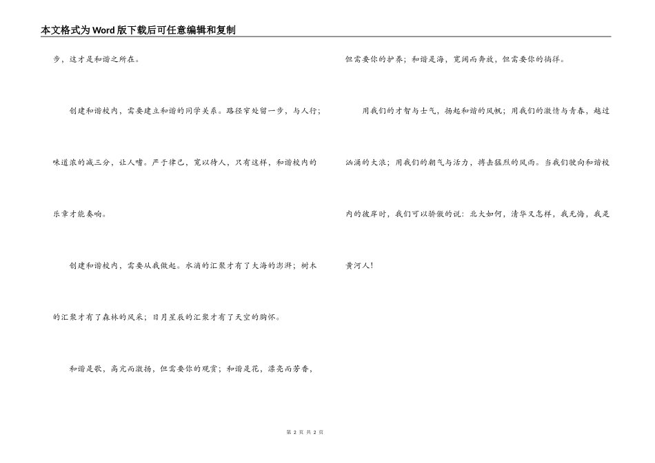 扬起和谐的风帆，驶向和谐的彼岸_第2页