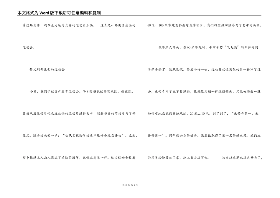 作文 别开生面的运动会_第2页