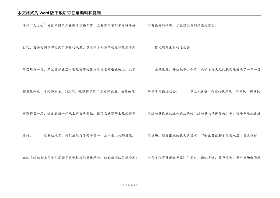 作文 别开生面的运动会_第3页