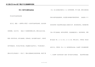 作文 别开生面的运动会