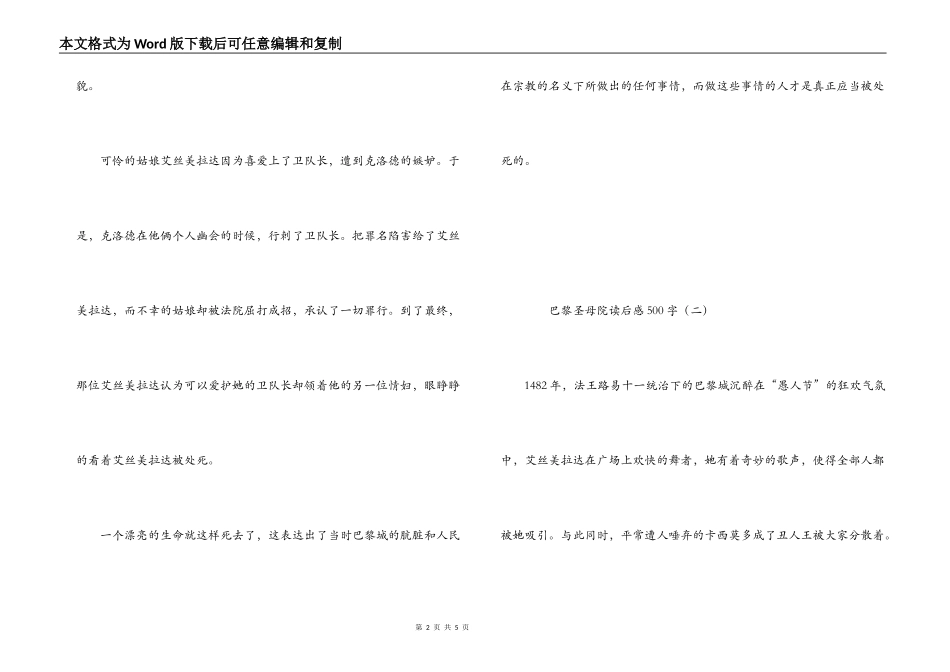 巴黎圣母院读后感500字_第2页